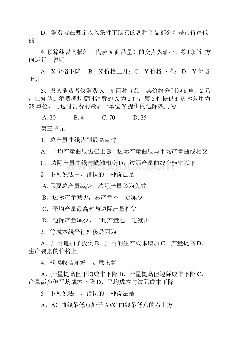 西方经济学题目分单元全面.docx_第3页