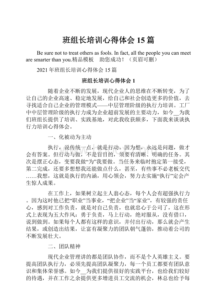 班组长培训心得体会15篇.docx_第1页