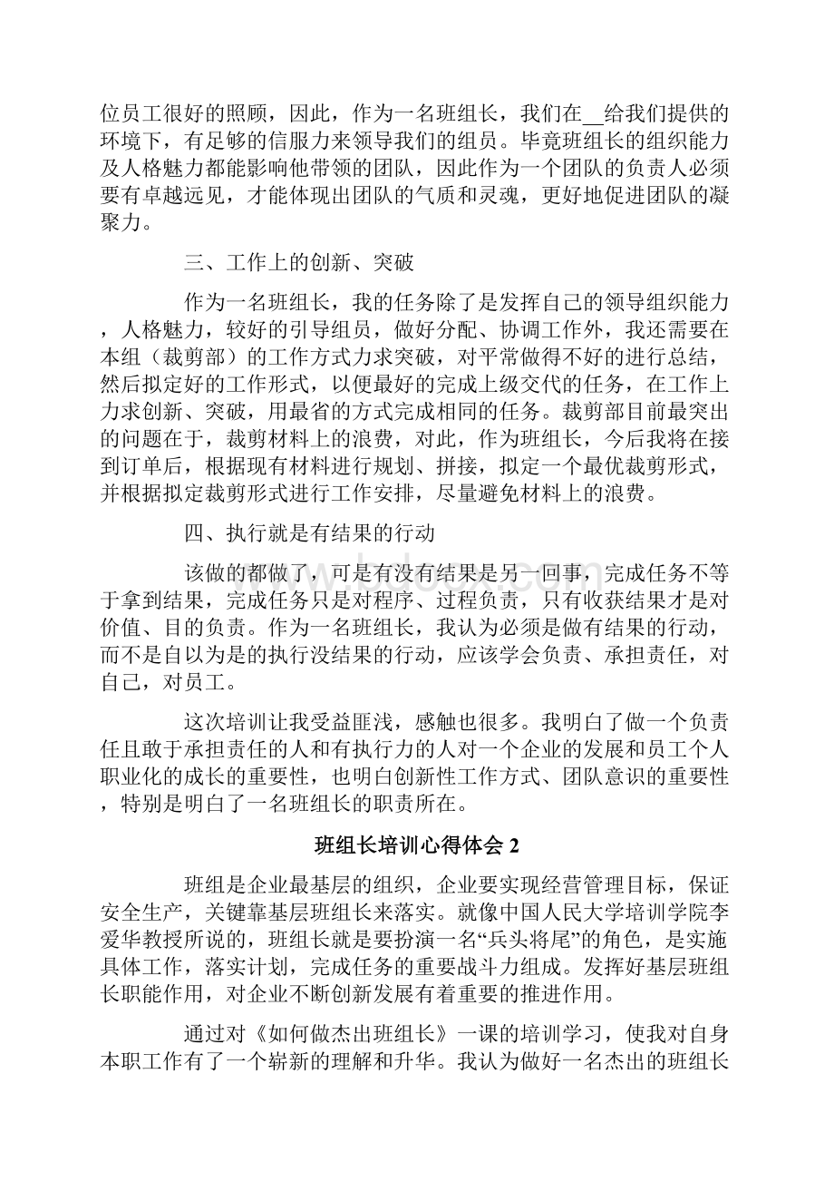 班组长培训心得体会15篇.docx_第2页