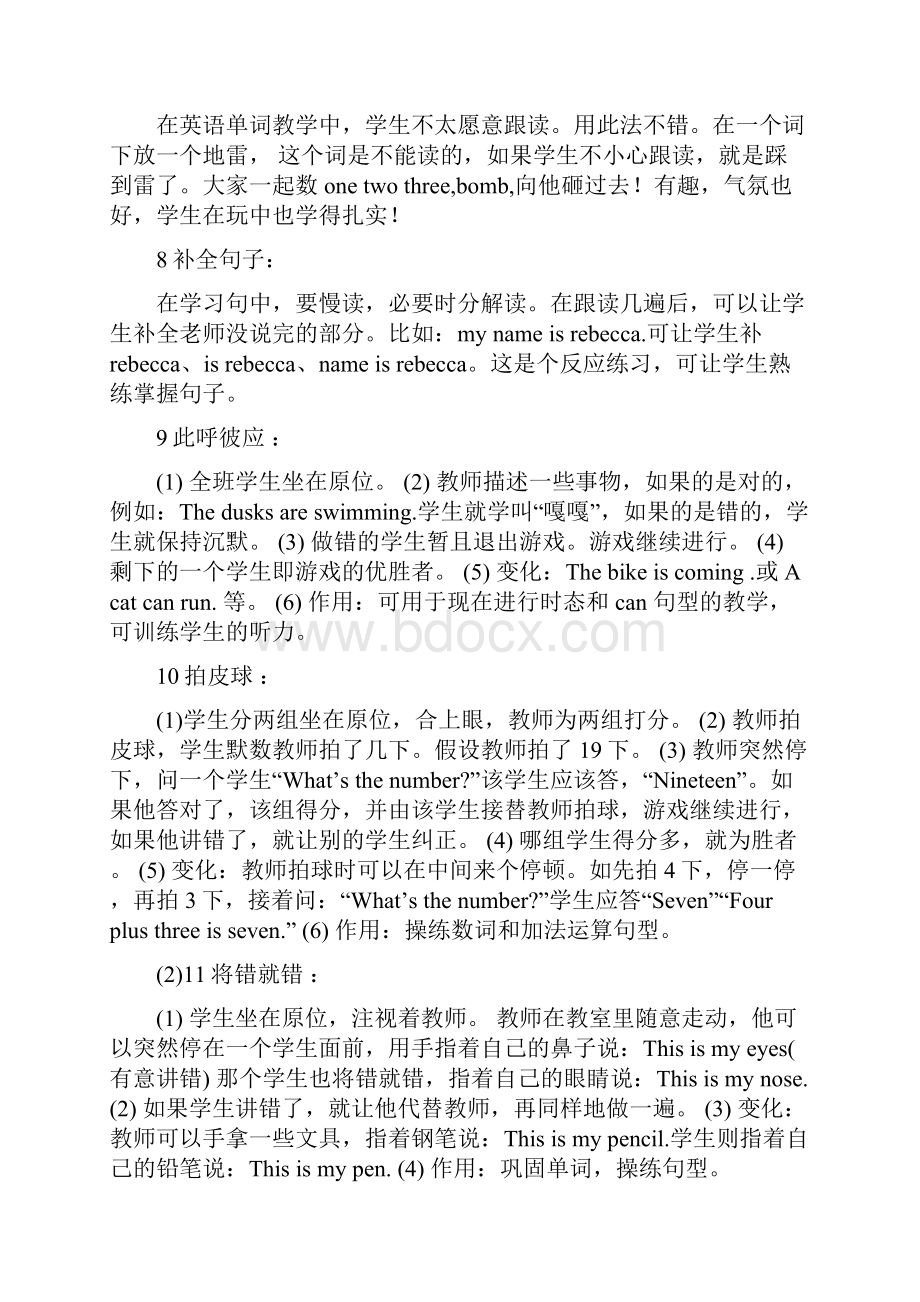 英语课堂互动小游戏之欧阳科创编.docx_第2页