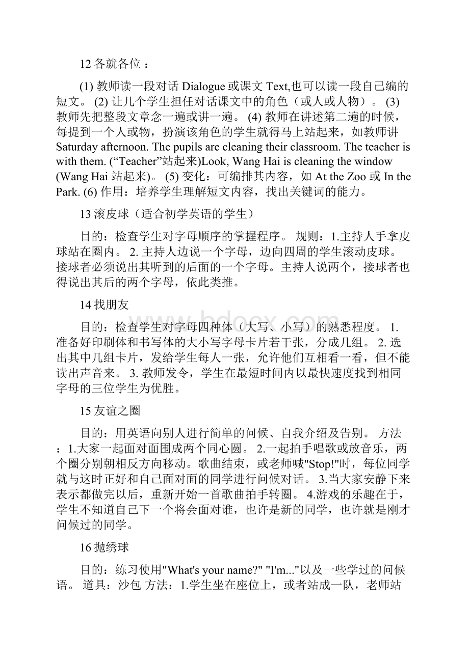 英语课堂互动小游戏之欧阳科创编.docx_第3页