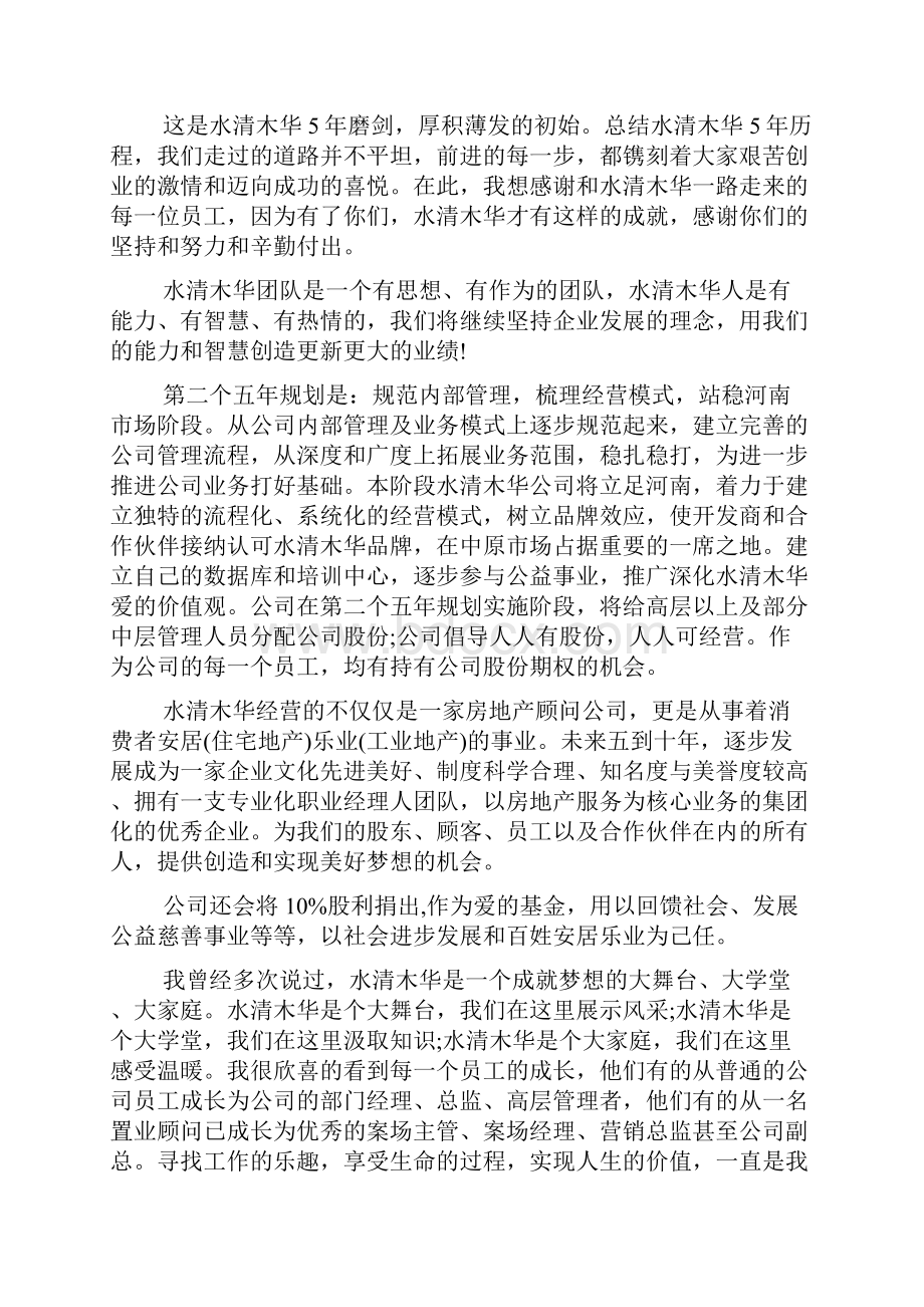 企业年会上级领导发言稿doc.docx_第3页