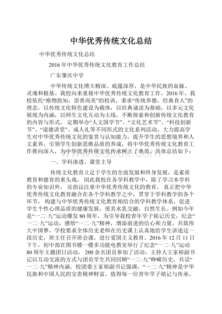 中华优秀传统文化总结.docx