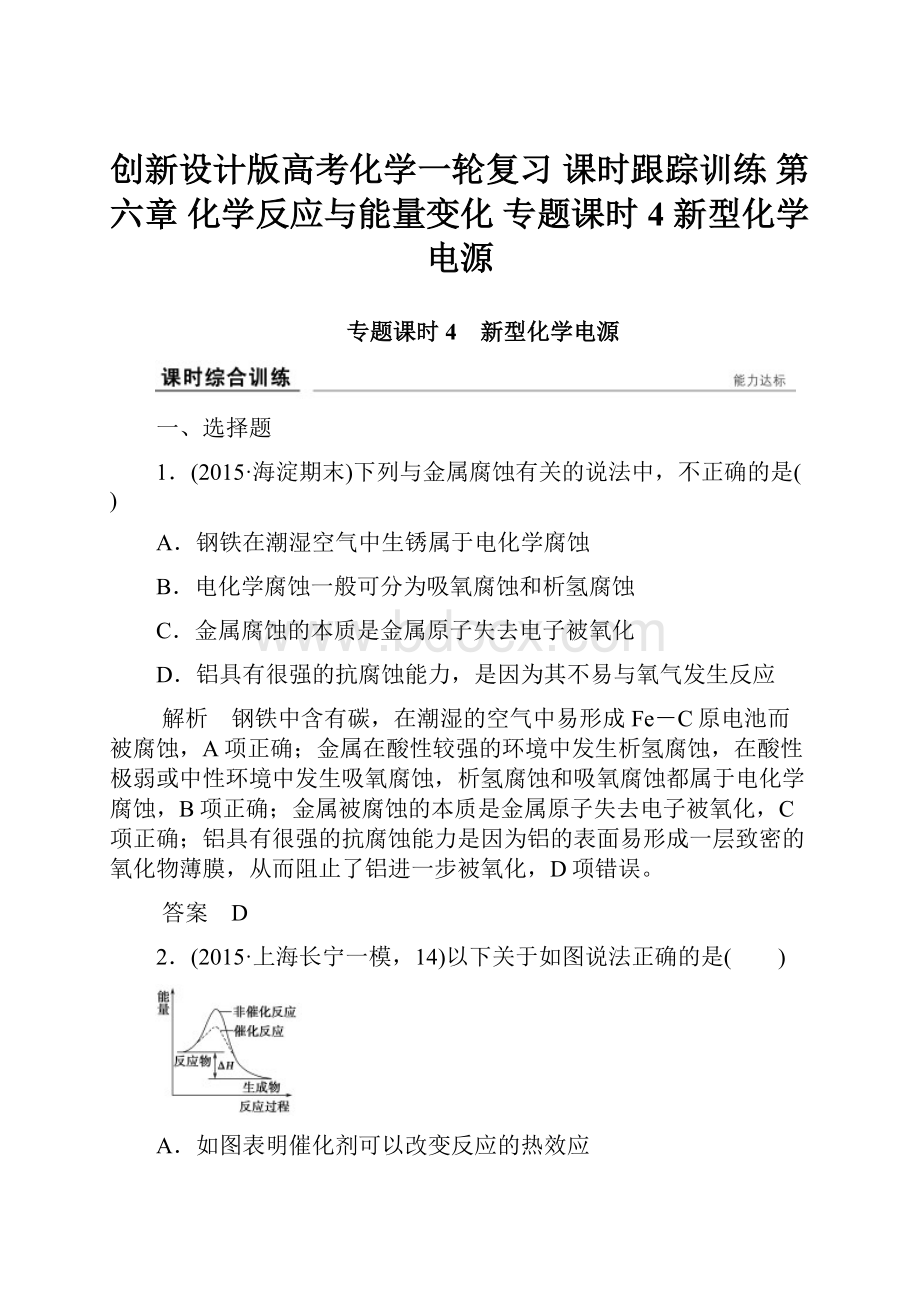 创新设计版高考化学一轮复习 课时跟踪训练 第六章 化学反应与能量变化 专题课时4 新型化学电源.docx