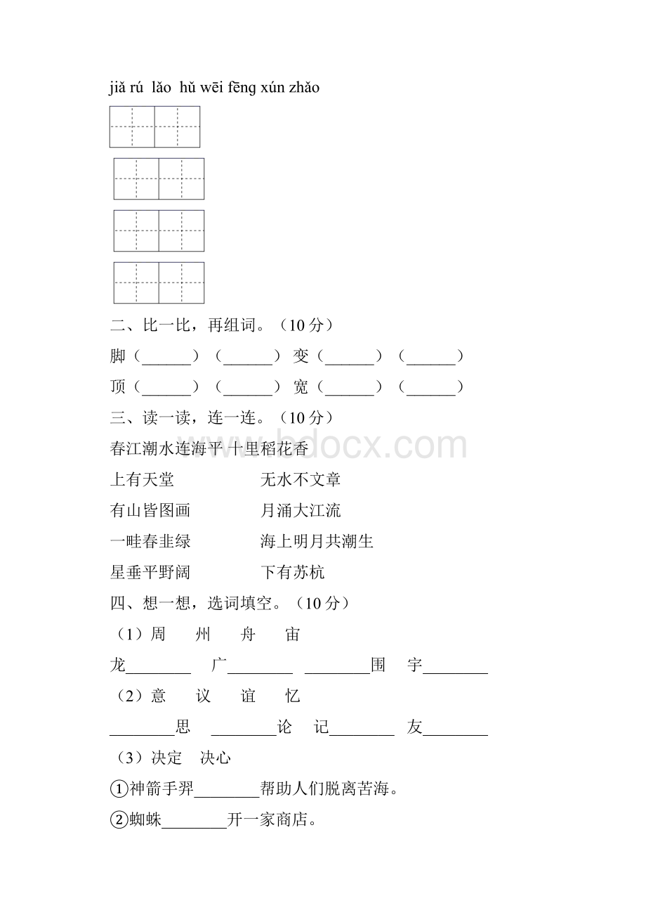 新人教版二年级语文上册期末质量分析卷及答案三套.docx_第2页