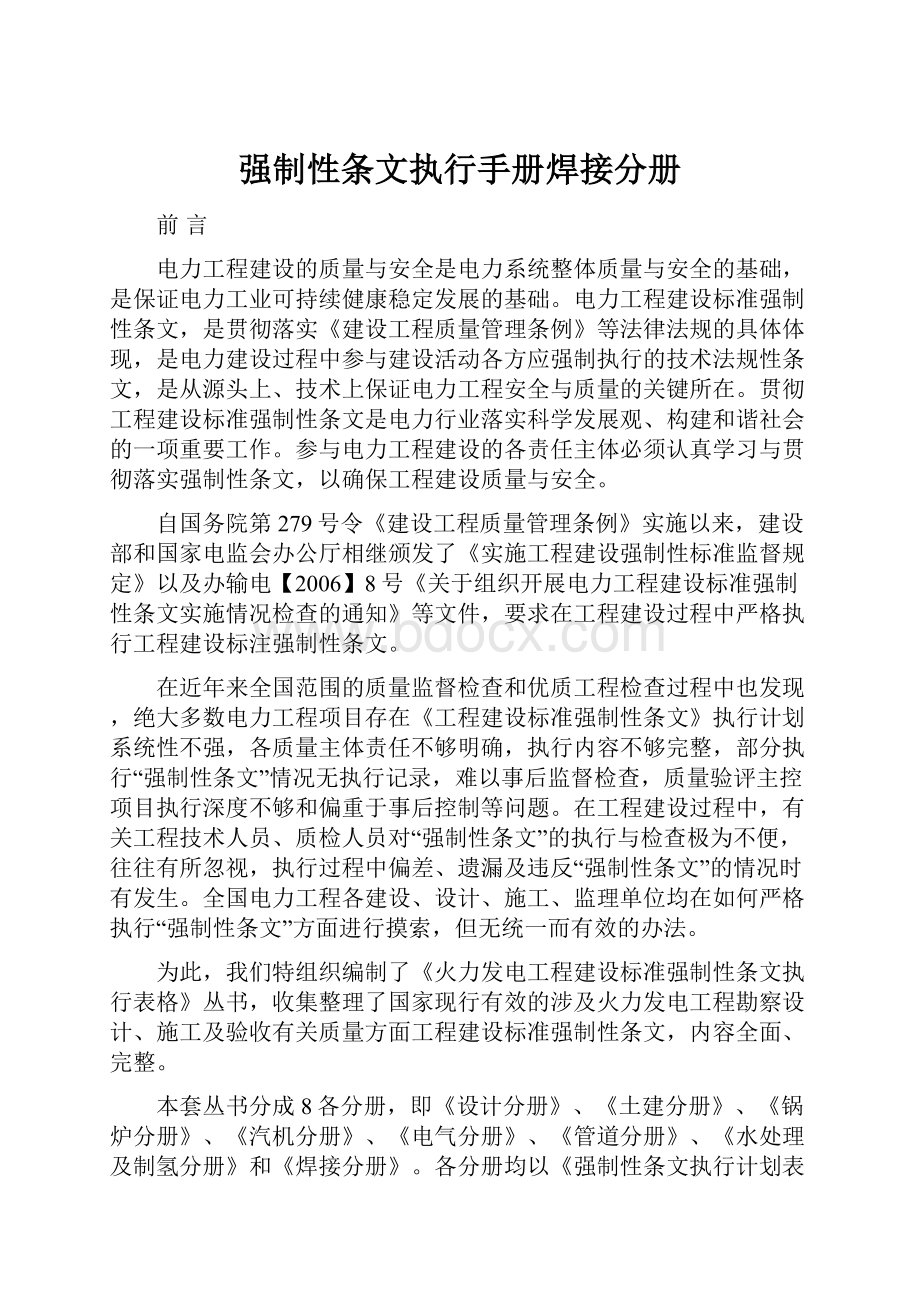 强制性条文执行手册焊接分册.docx_第1页