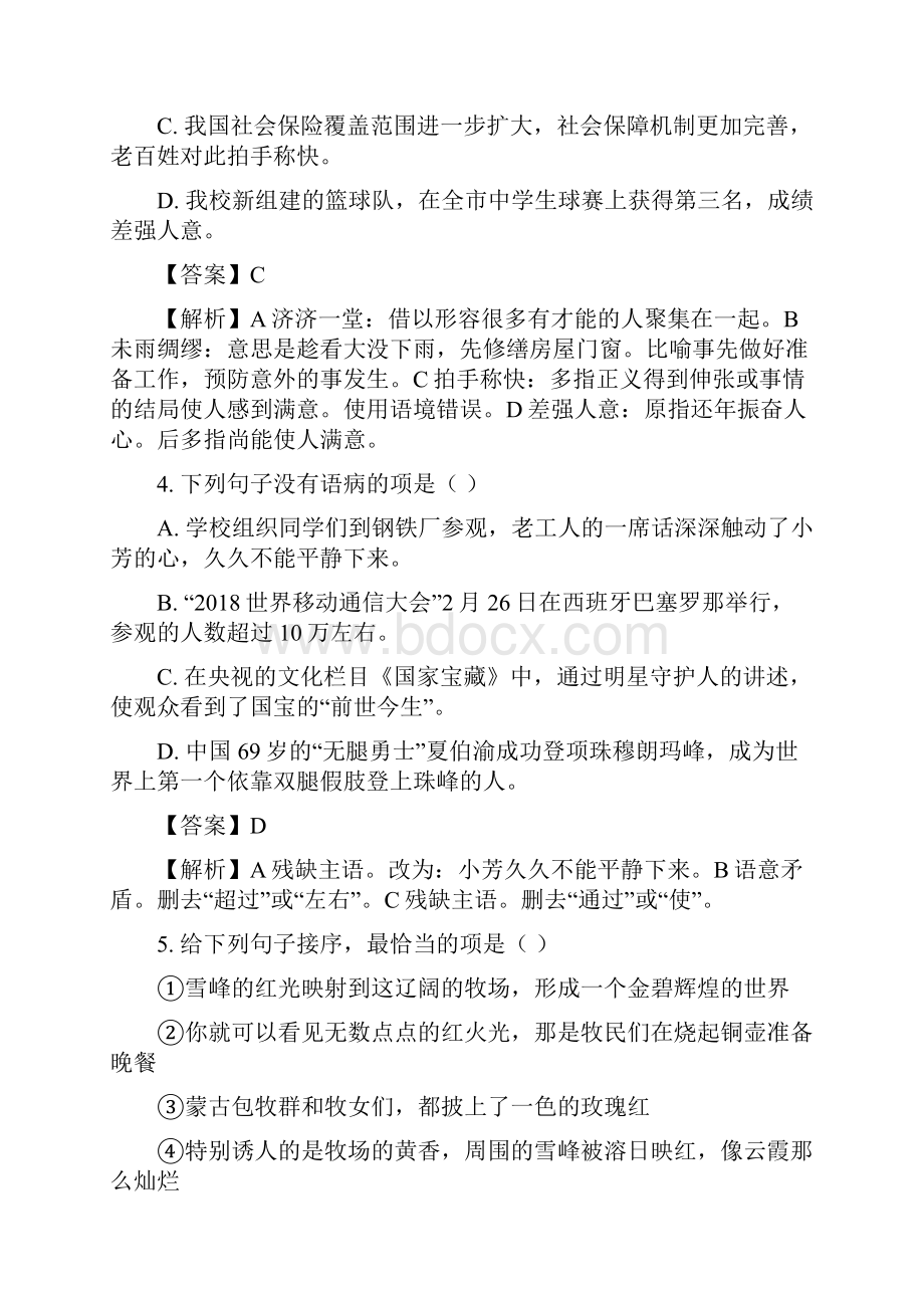 语文云南省中考真题解析版.docx_第2页