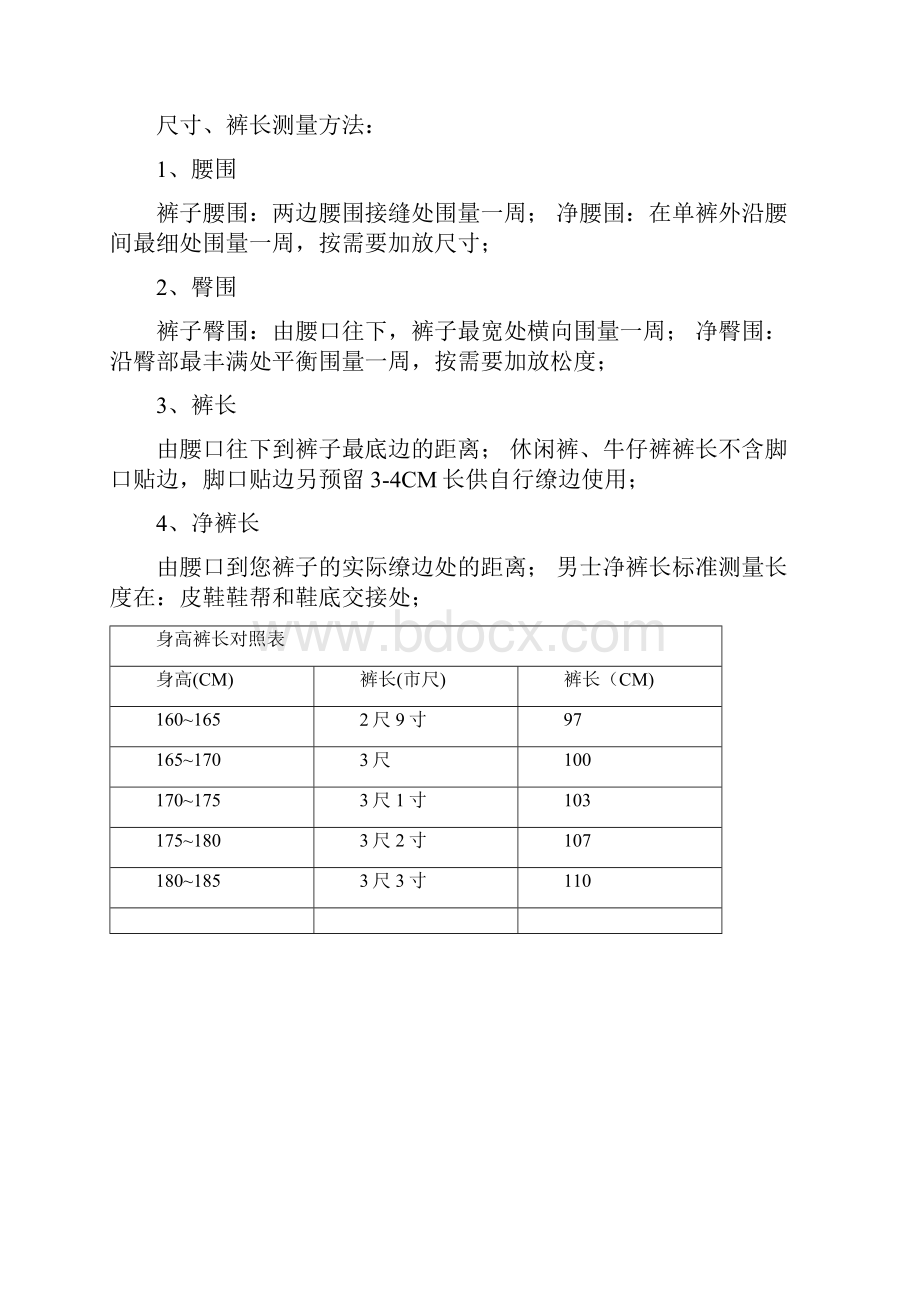 牛仔裤尺码对照表.docx_第3页