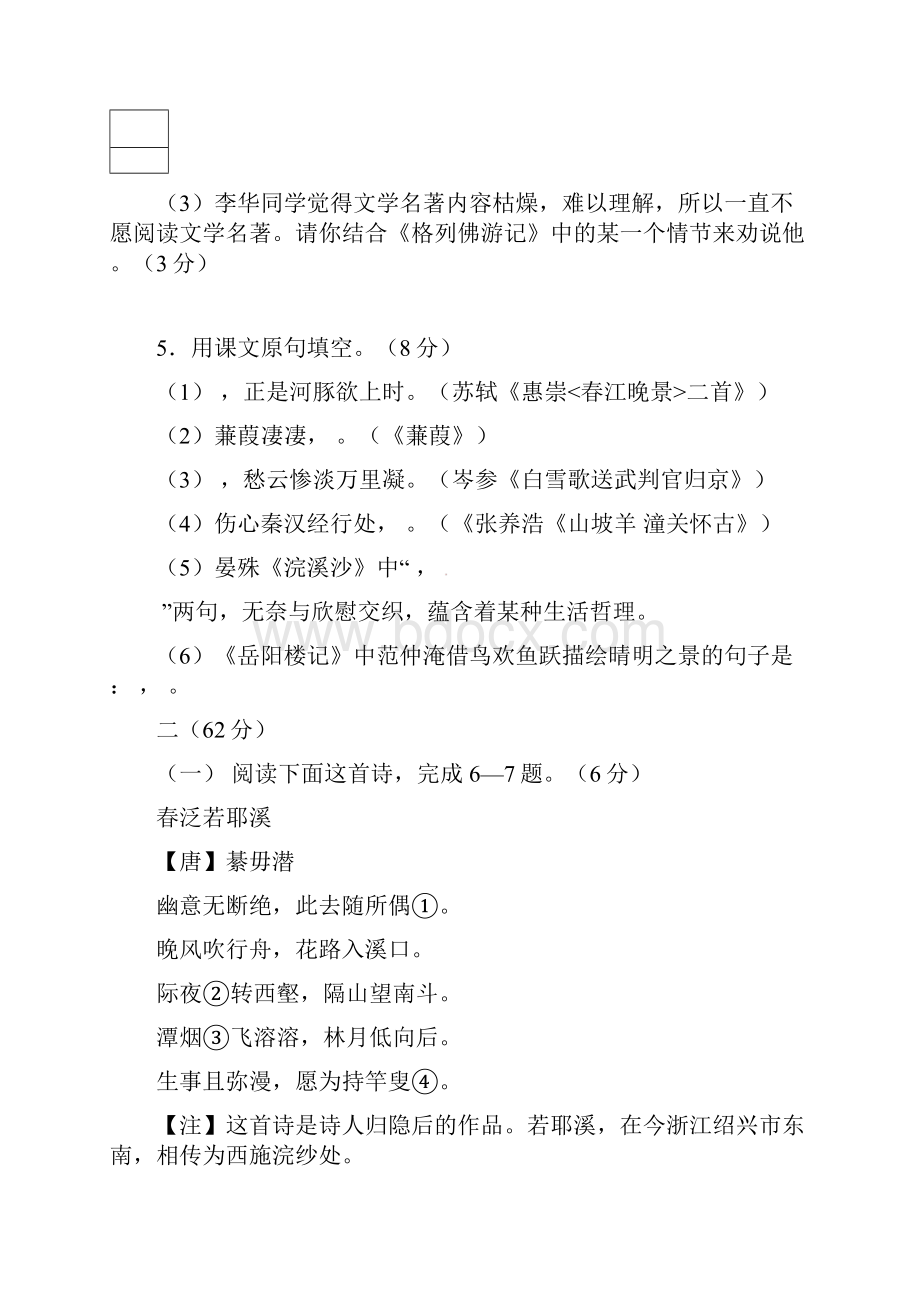 江苏省南通市XX区语文九年级上学期期末考试试题含答案精校版.docx_第2页