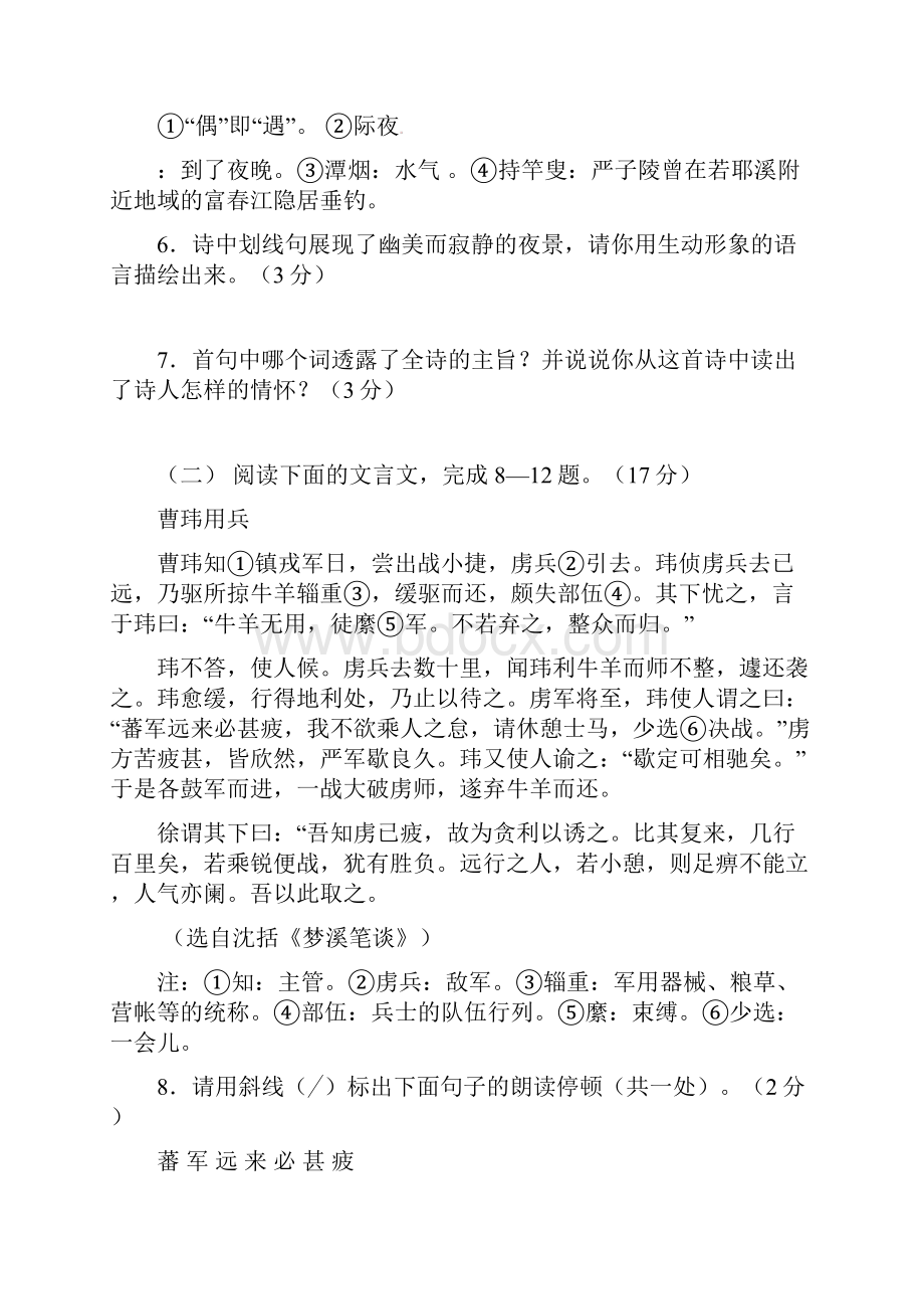 江苏省南通市XX区语文九年级上学期期末考试试题含答案精校版.docx_第3页