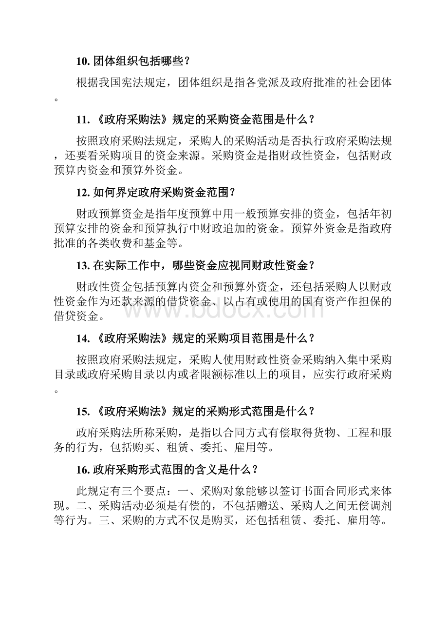 政府采购知识解读.docx_第3页