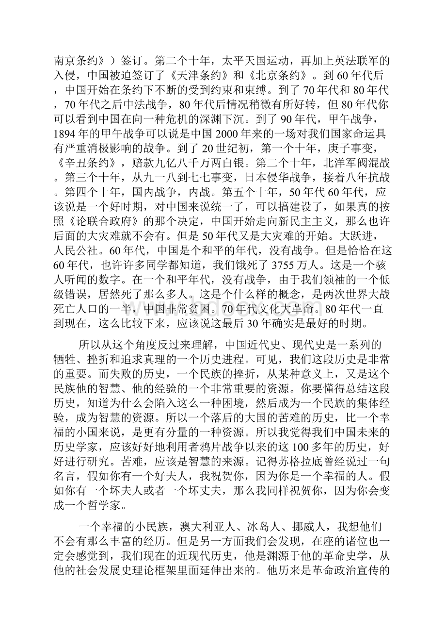 萧功秦 重看近代史.docx_第3页