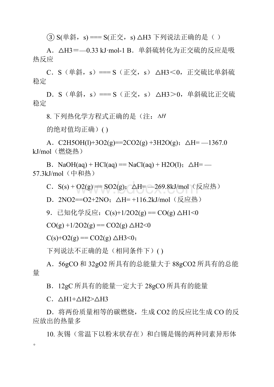 041选修4第一章化学反应与能量测试AB卷.docx_第3页