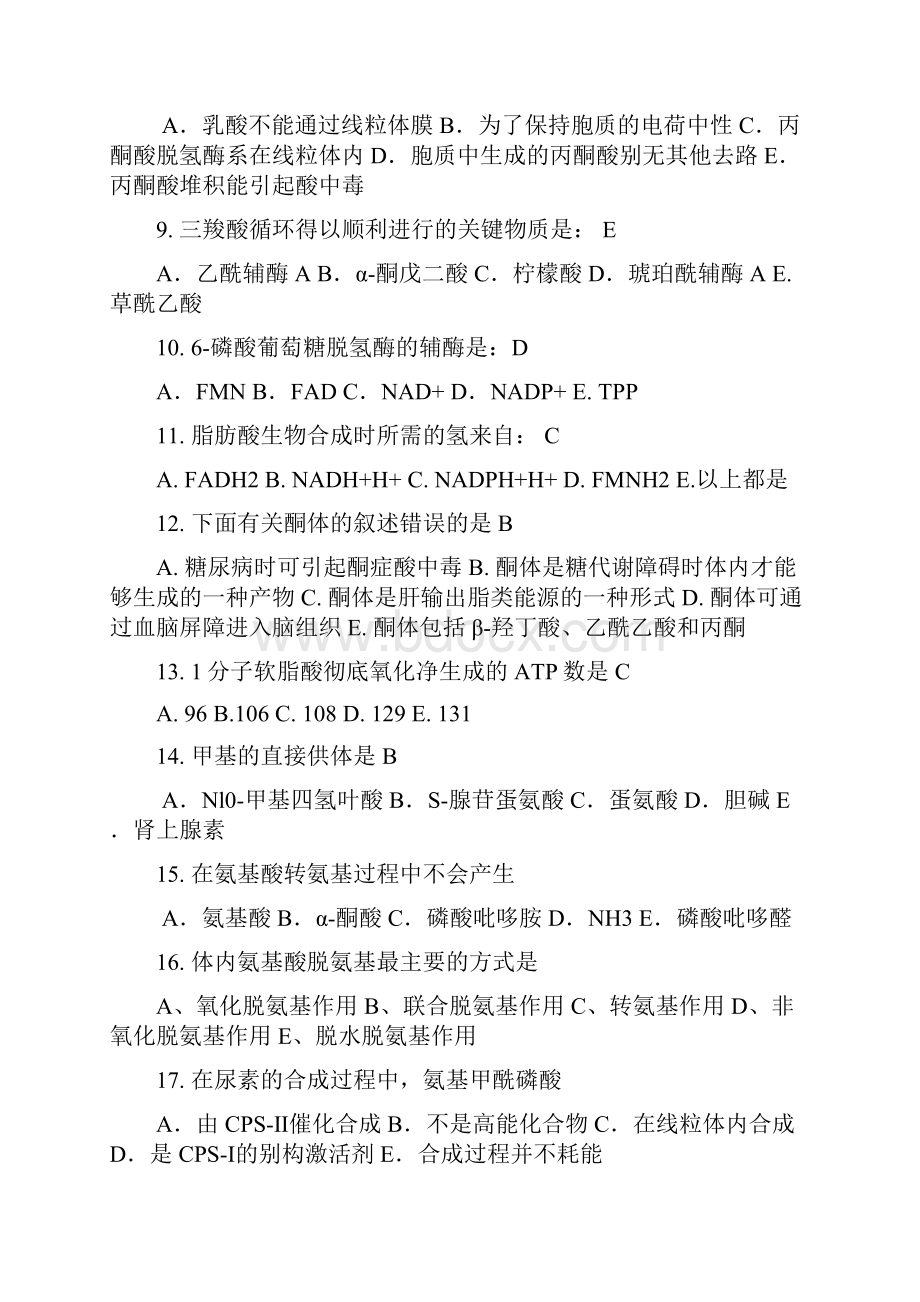 生物化学复习题.docx_第2页