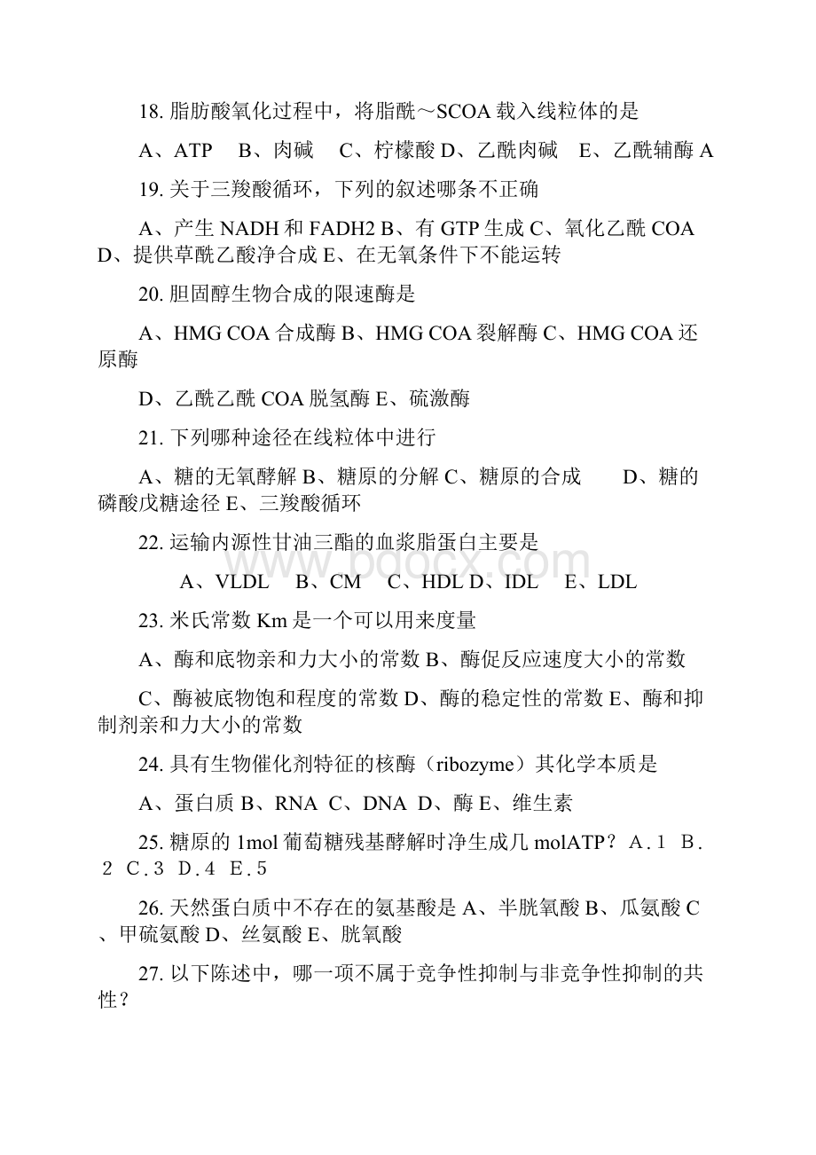 生物化学复习题.docx_第3页