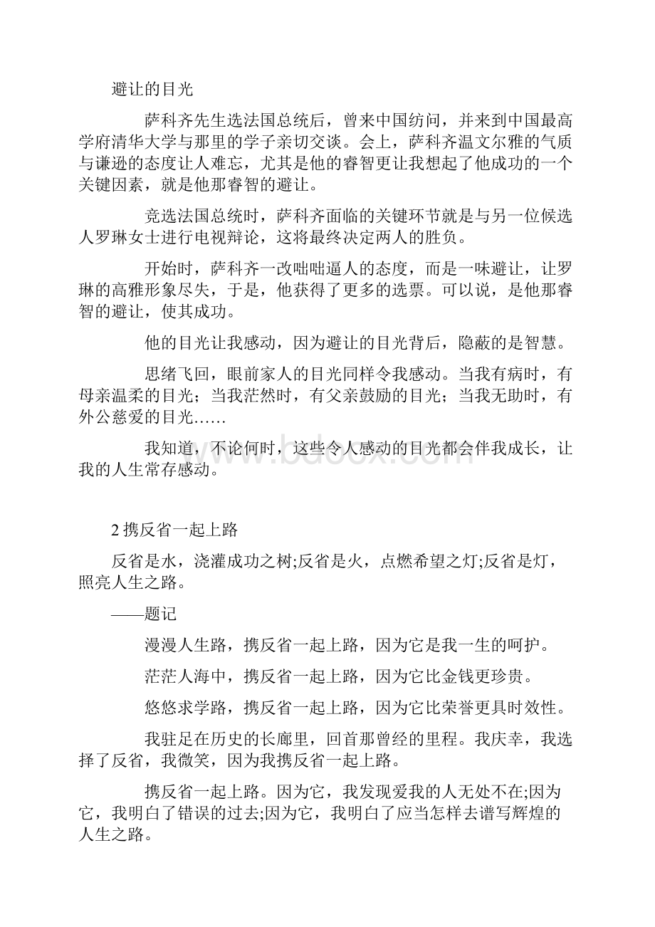 70篇中考满分作文阅读.docx_第2页