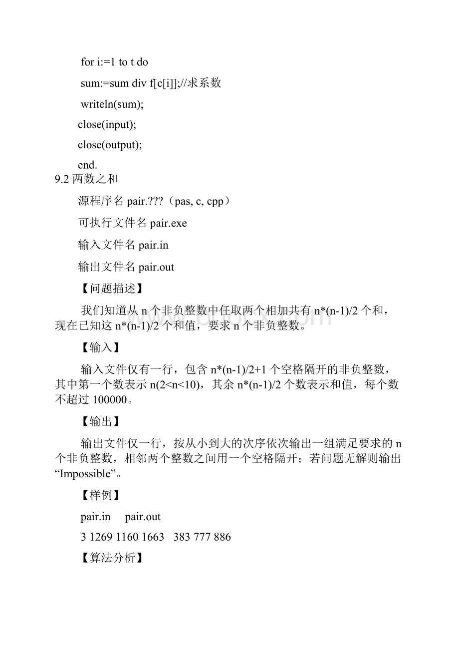 数学问题.docx_第3页