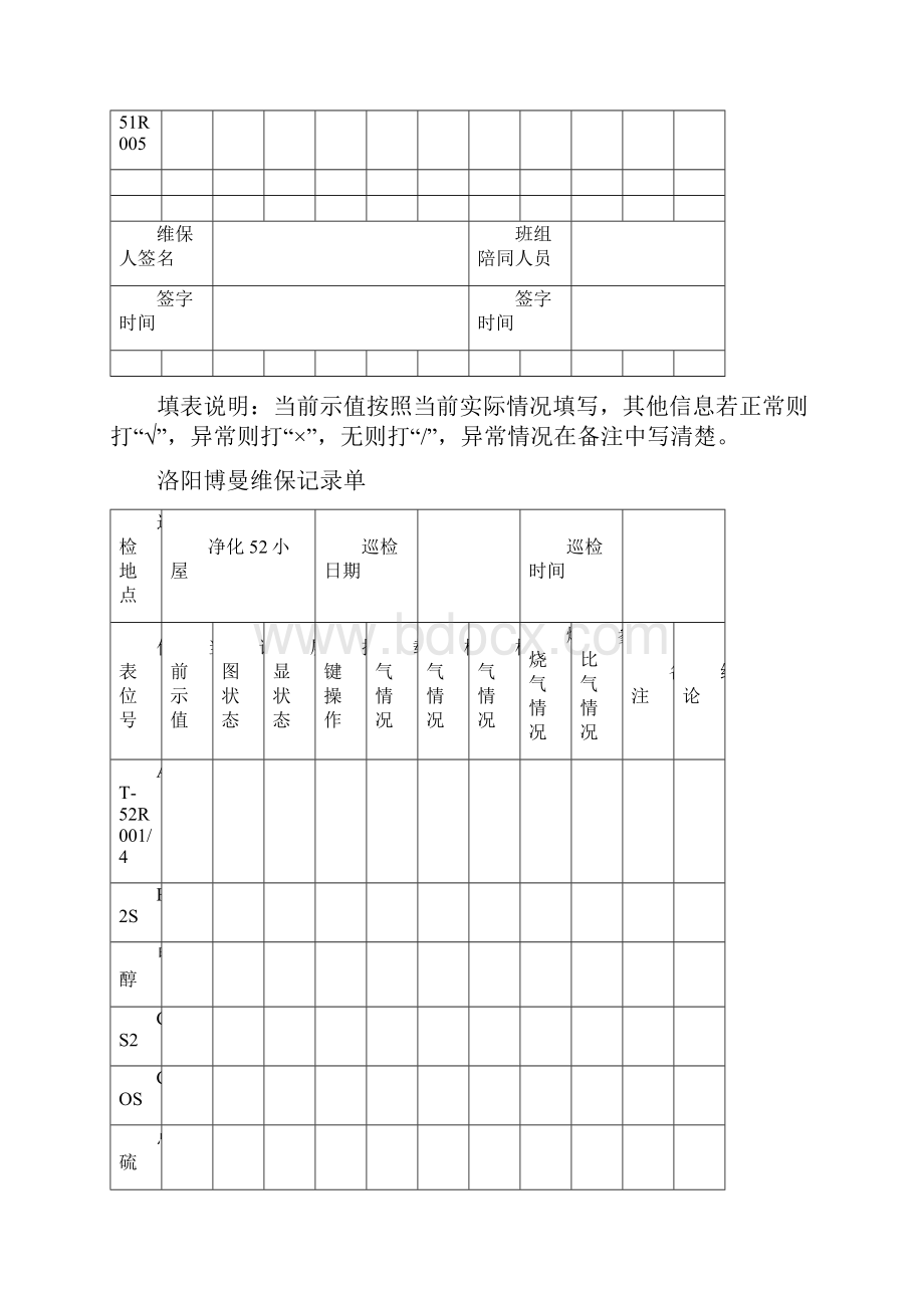 洛阳109.docx_第2页