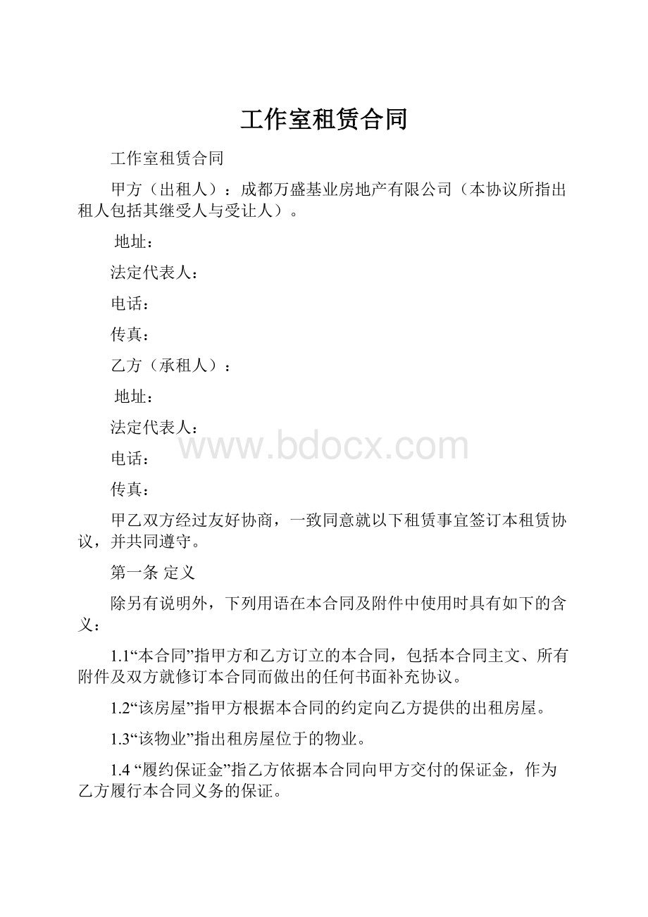 工作室租赁合同.docx