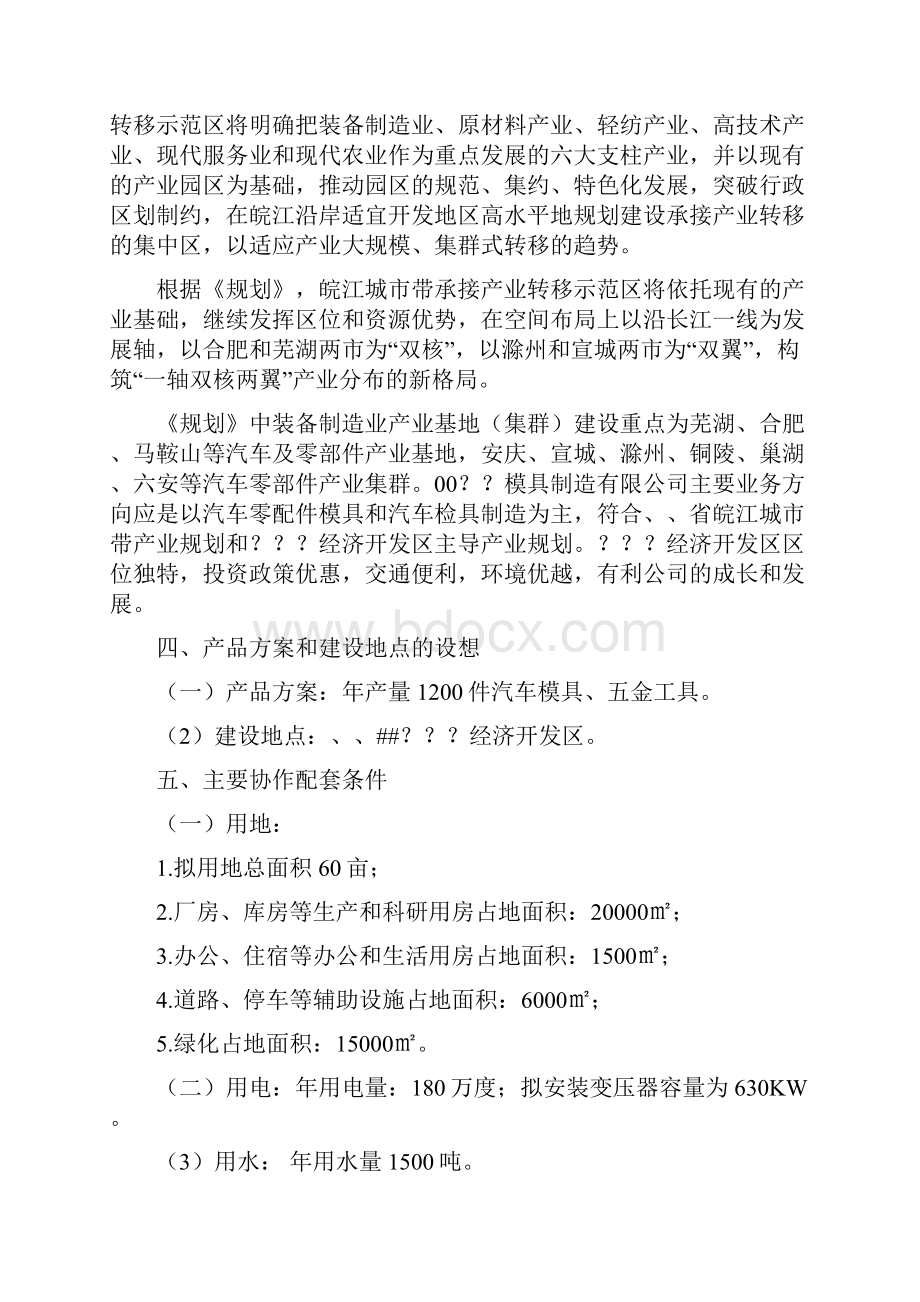 00汽车模具项目建议书.docx_第2页