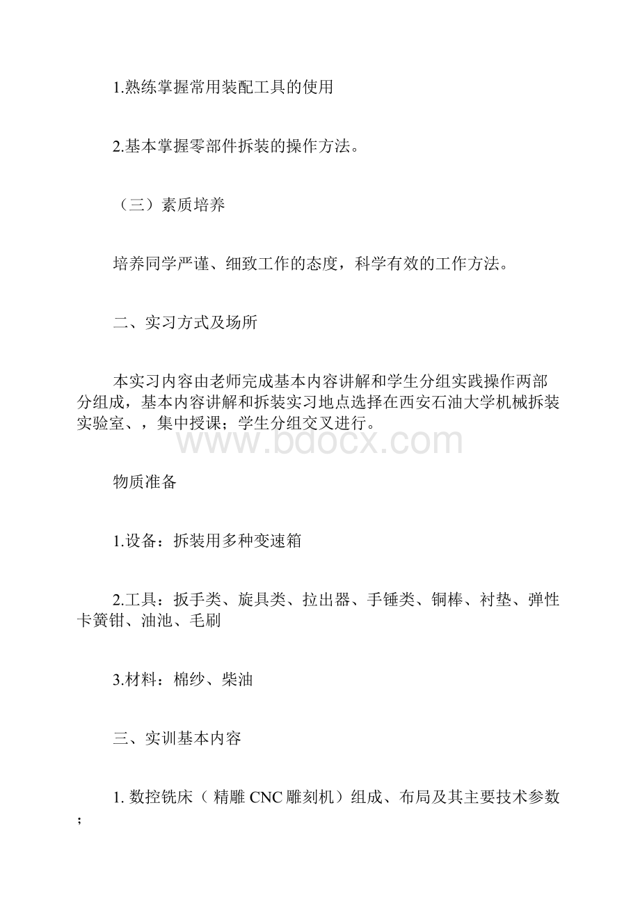 机电设备拆装实习报告精品范文.docx_第2页