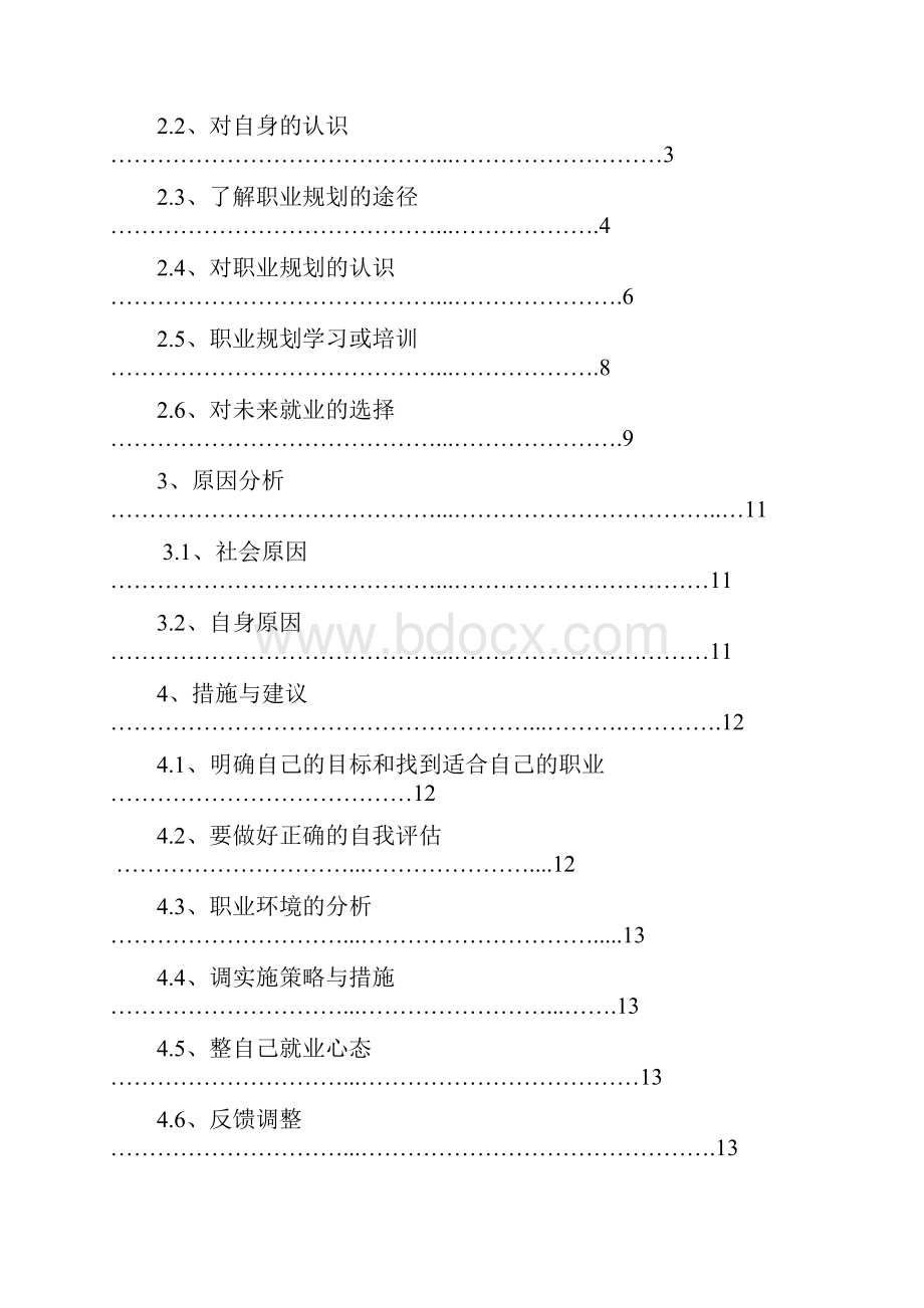 广告提案分析报告最终版.docx_第2页