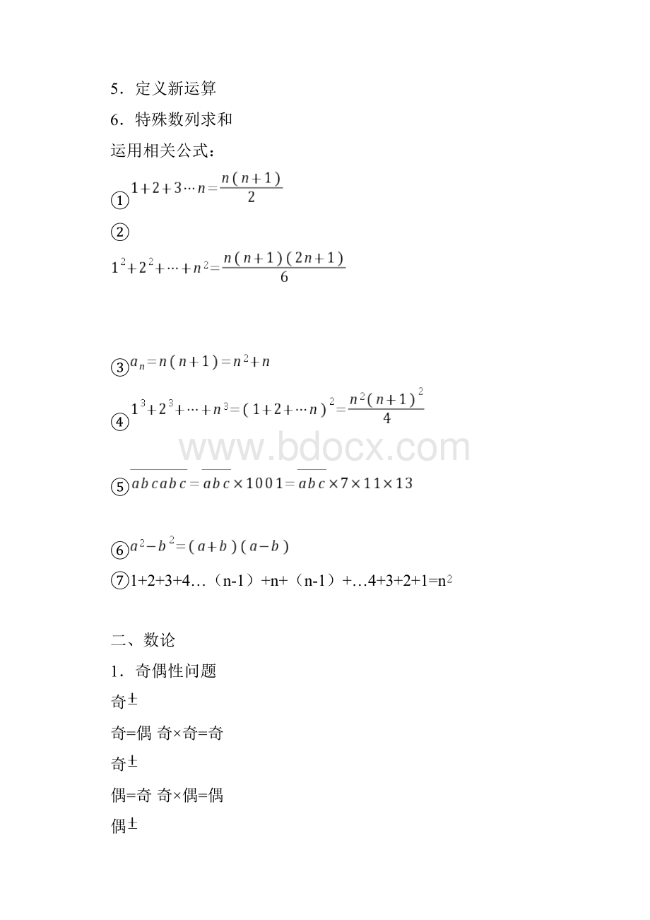 小学奥数知识点梳理完整版解读.docx_第3页