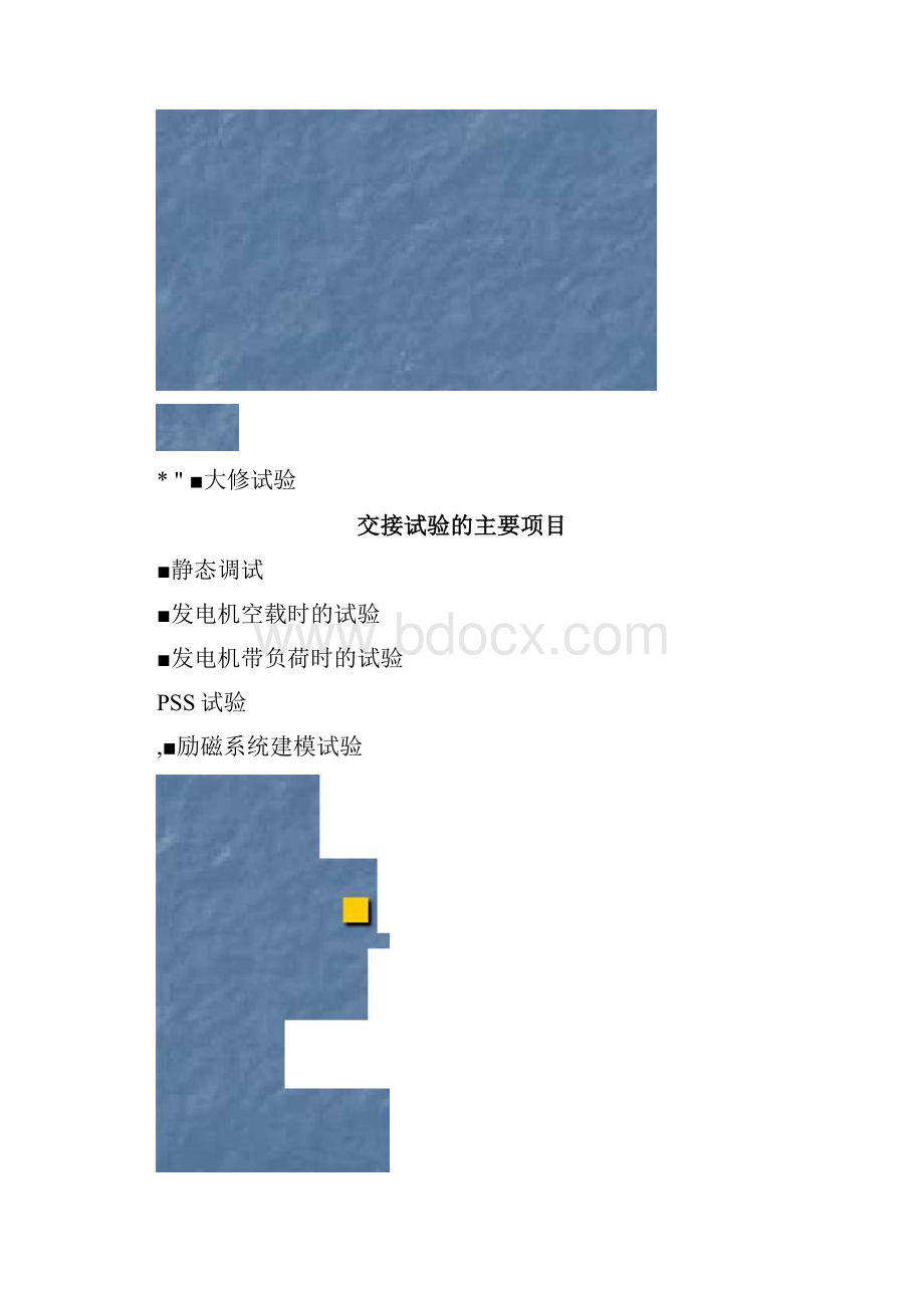 发电机励磁系统试验docx.docx_第2页