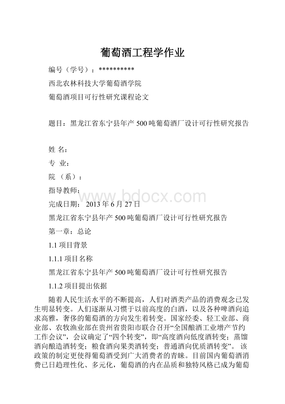 葡萄酒工程学作业.docx