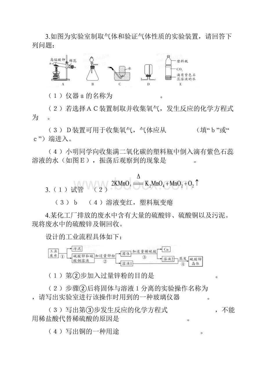 人教版中考复习化学压轴题集训.docx_第3页