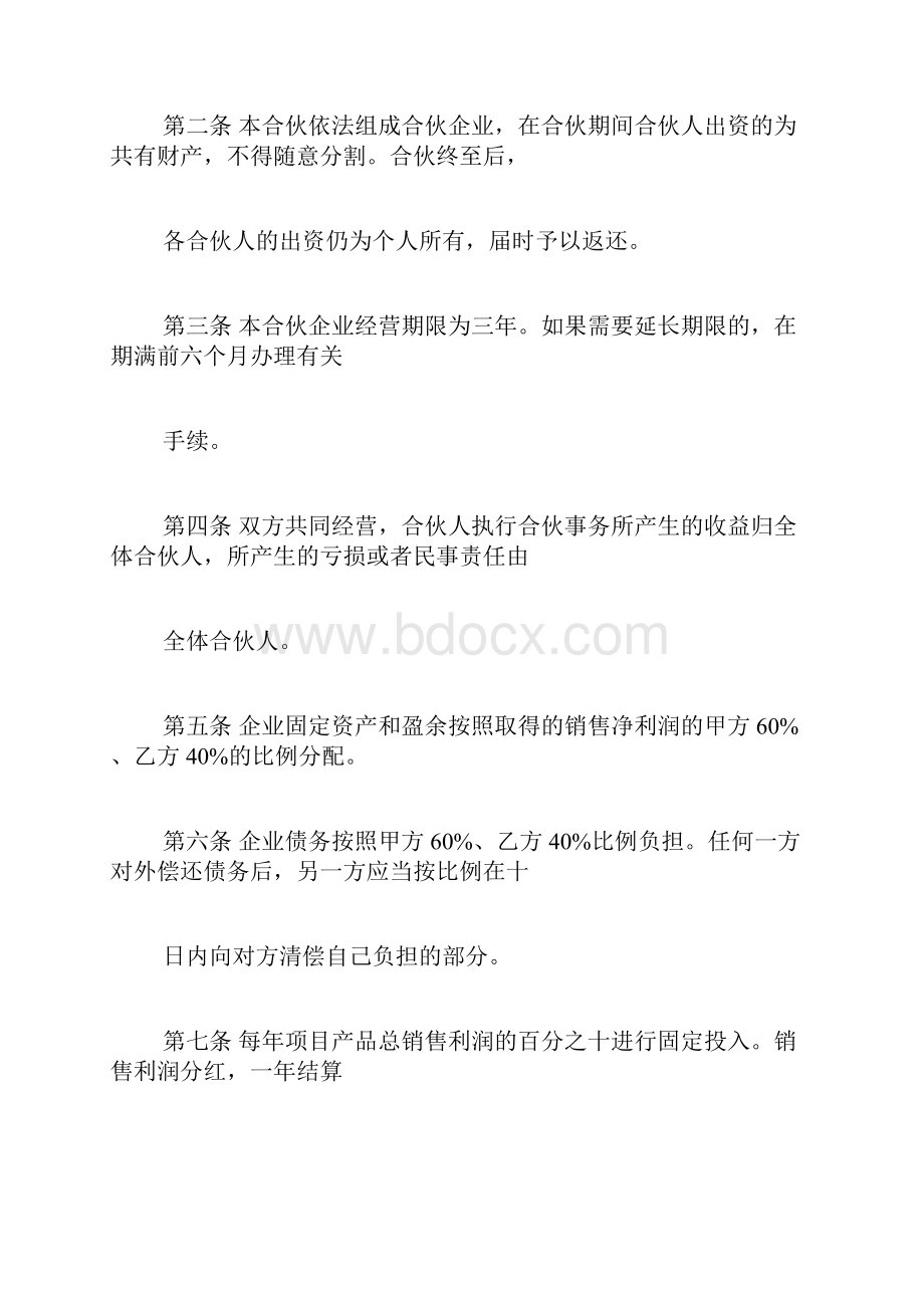 协议书格式范文.docx_第3页