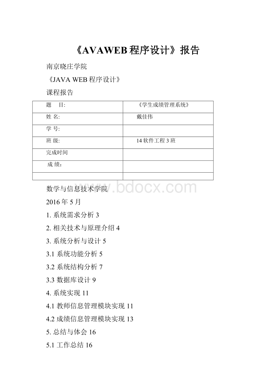 《AVAWEB程序设计》报告.docx_第1页