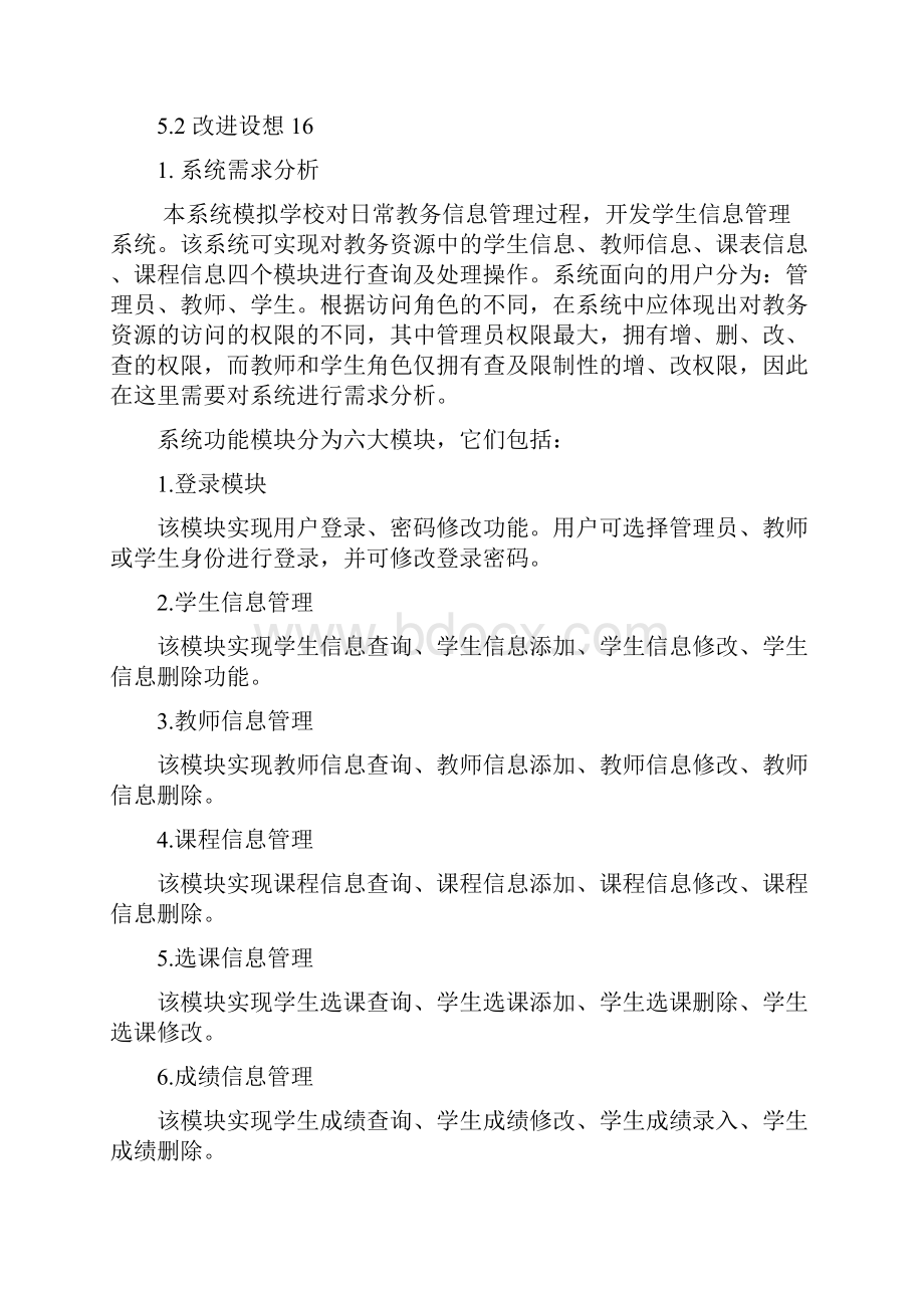 《AVAWEB程序设计》报告.docx_第2页