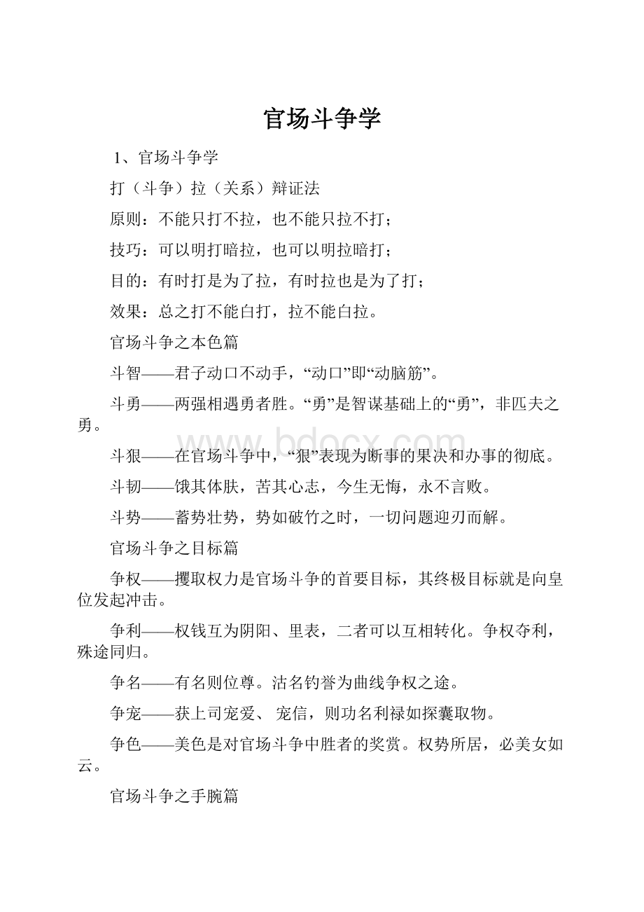 官场斗争学.docx_第1页