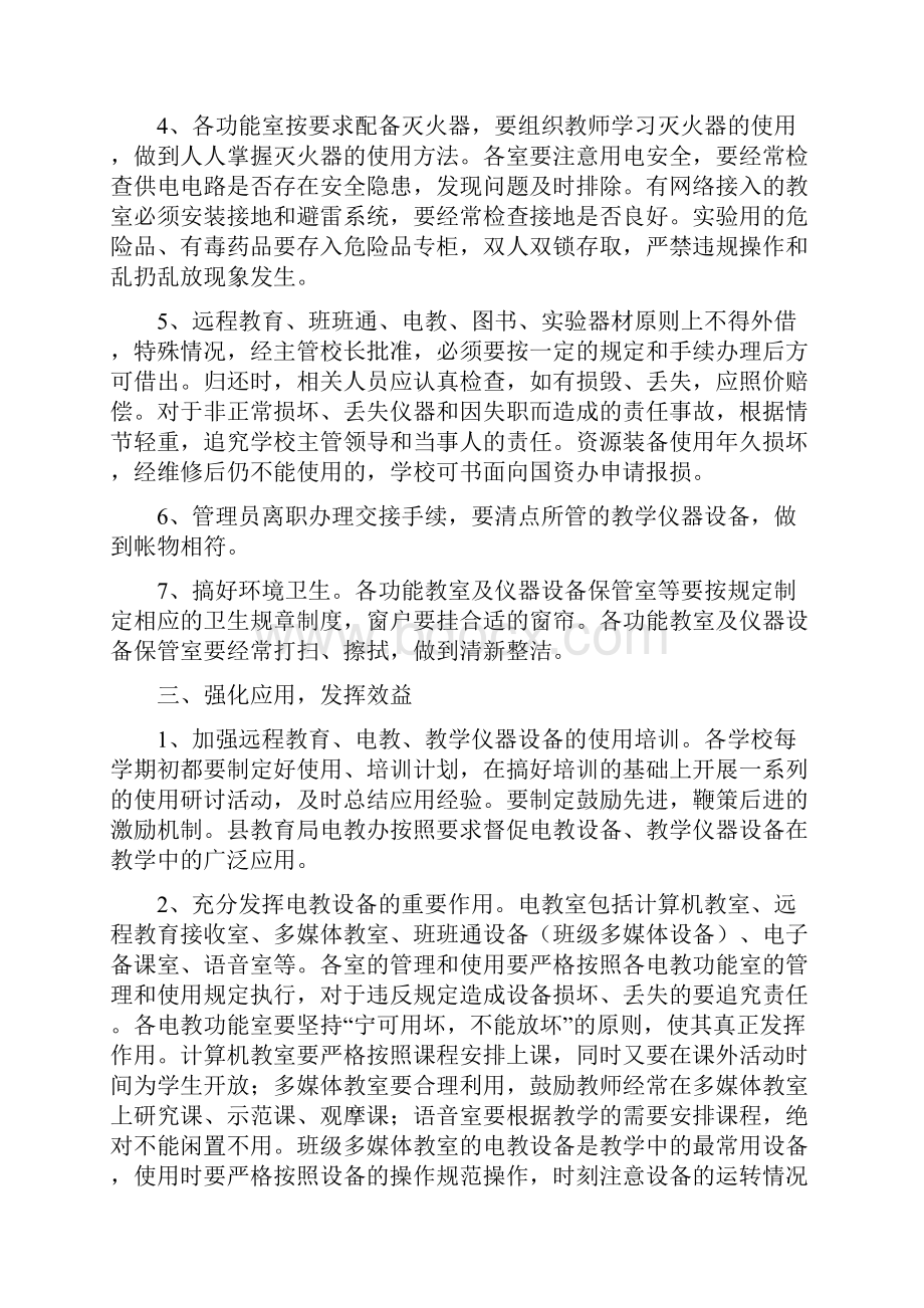 进一步加强学校教学仪器设备设施管理总13页.docx_第3页