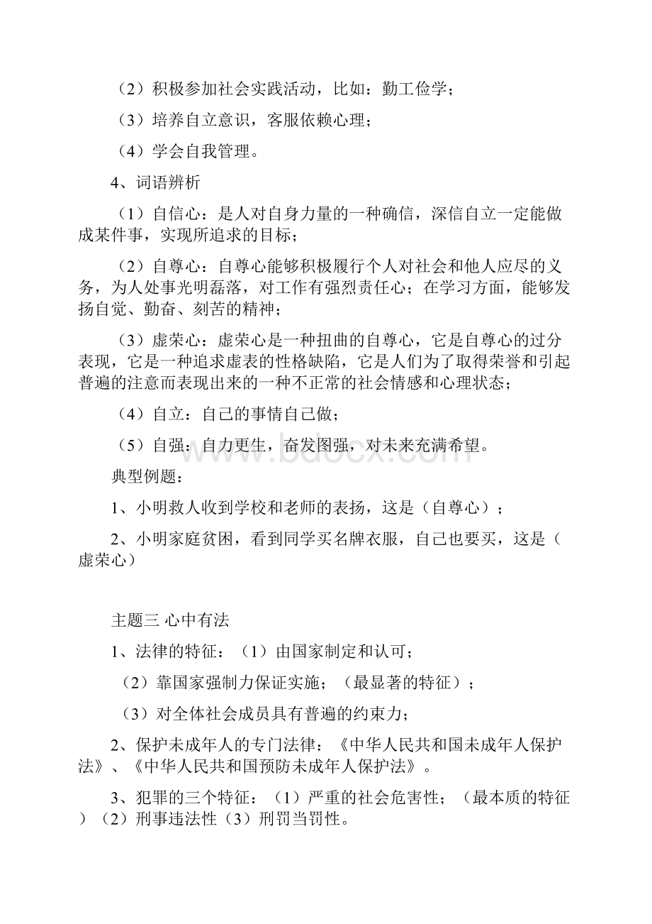 云南省中考道德与法治必背知识点第一轮重点知识点.docx_第3页