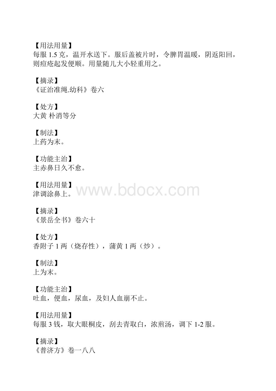 二神散的功效与作用.docx_第2页