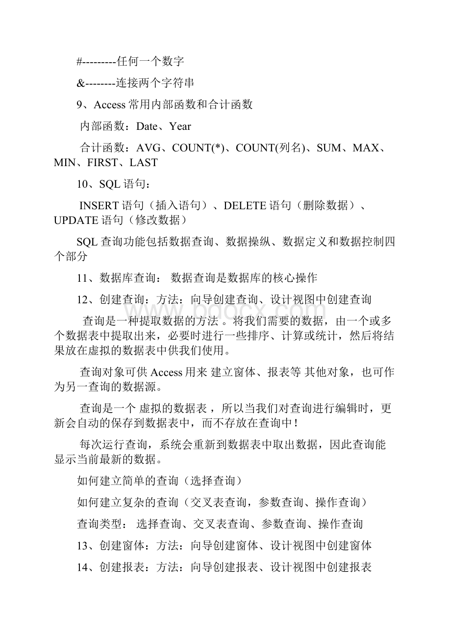 大学计算机基础部分整理.docx_第3页