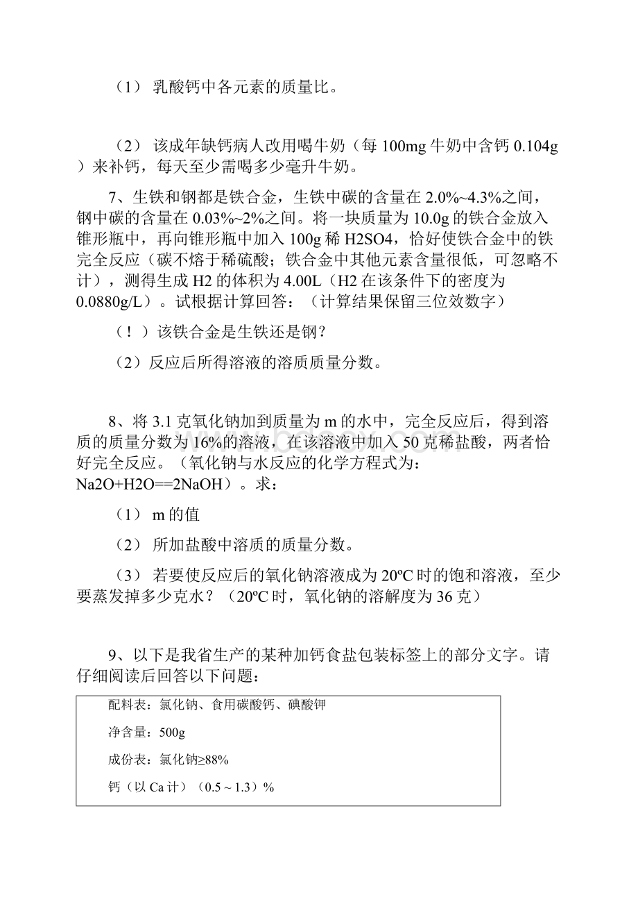 化学计算应用化学方程式计算.docx_第3页