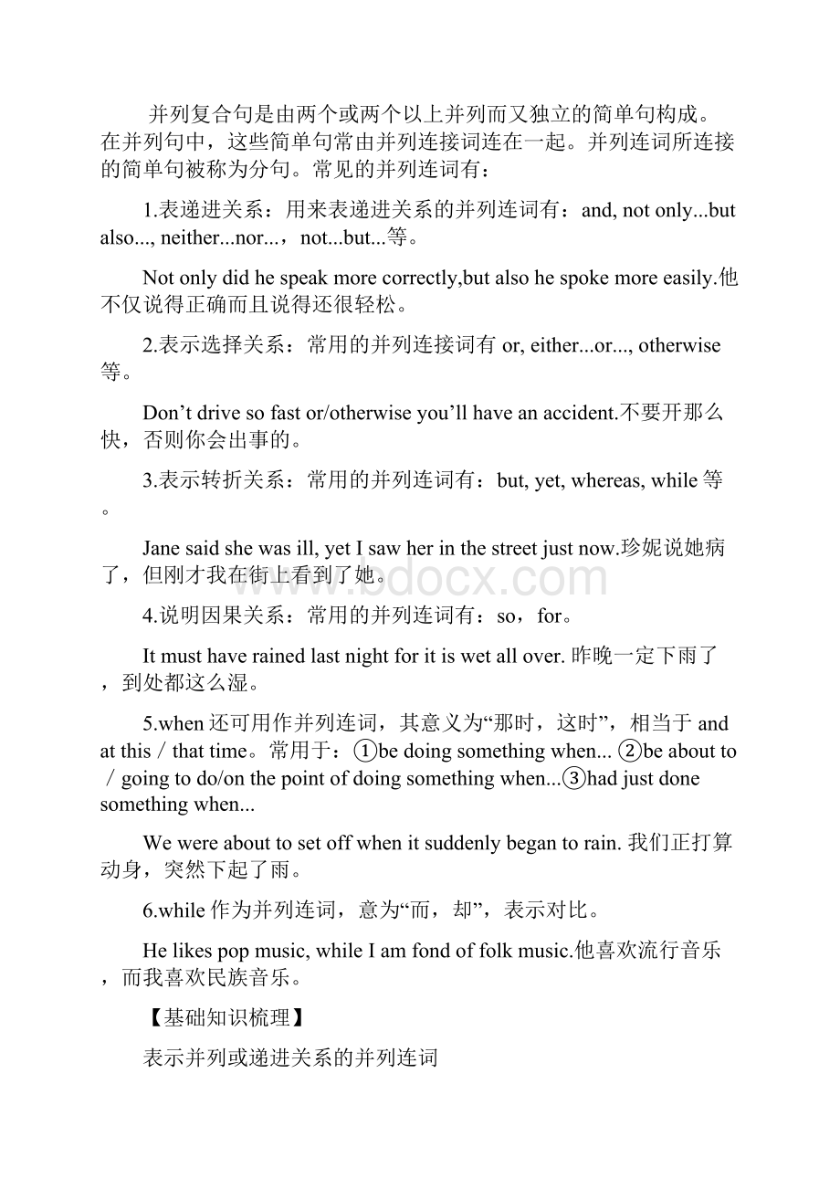 高考英语专题复习讲练 专题十 并列句和状语从句1艺.docx_第2页