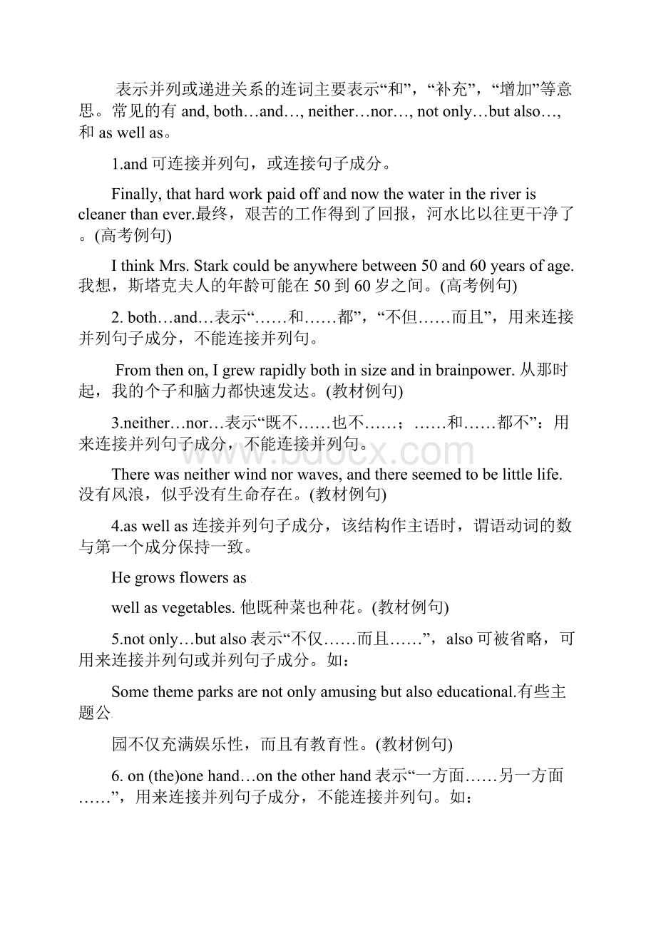 高考英语专题复习讲练 专题十 并列句和状语从句1艺.docx_第3页