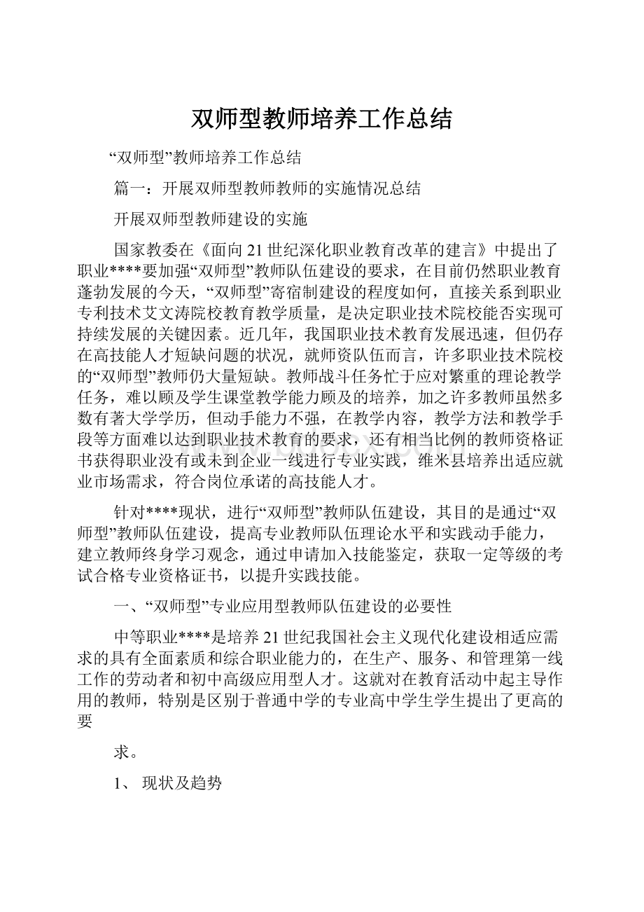 双师型教师培养工作总结.docx