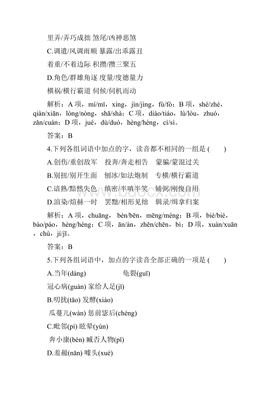 多音字复习.docx_第2页