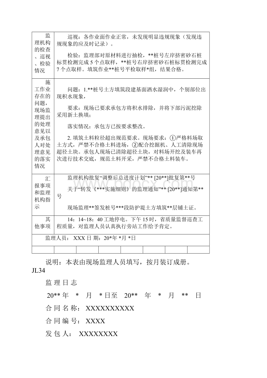 水利水电工程监理日记监理日志和旁站记录填写规范.docx_第3页