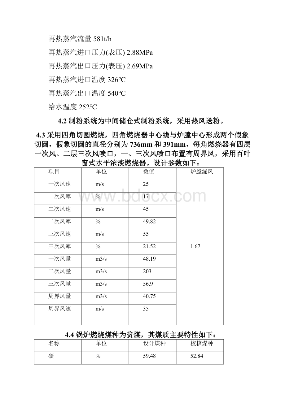 G001锅炉整套启动调试方案.docx_第3页