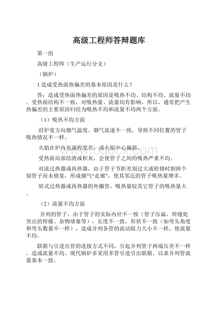 高级工程师答辩题库.docx