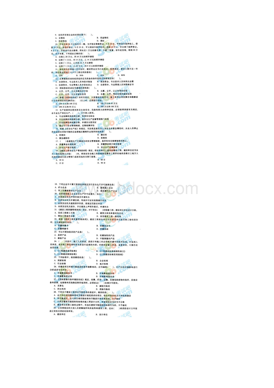 二建法规冲刺试题一.docx_第2页