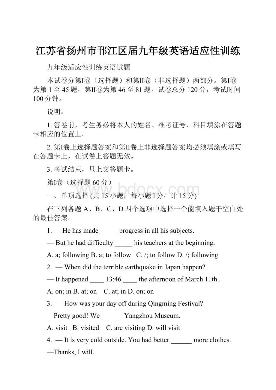 江苏省扬州市邗江区届九年级英语适应性训练.docx