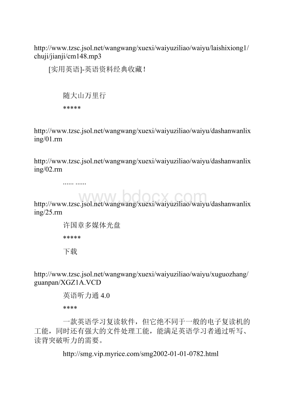 yingyuziliaoshoucang.docx_第3页