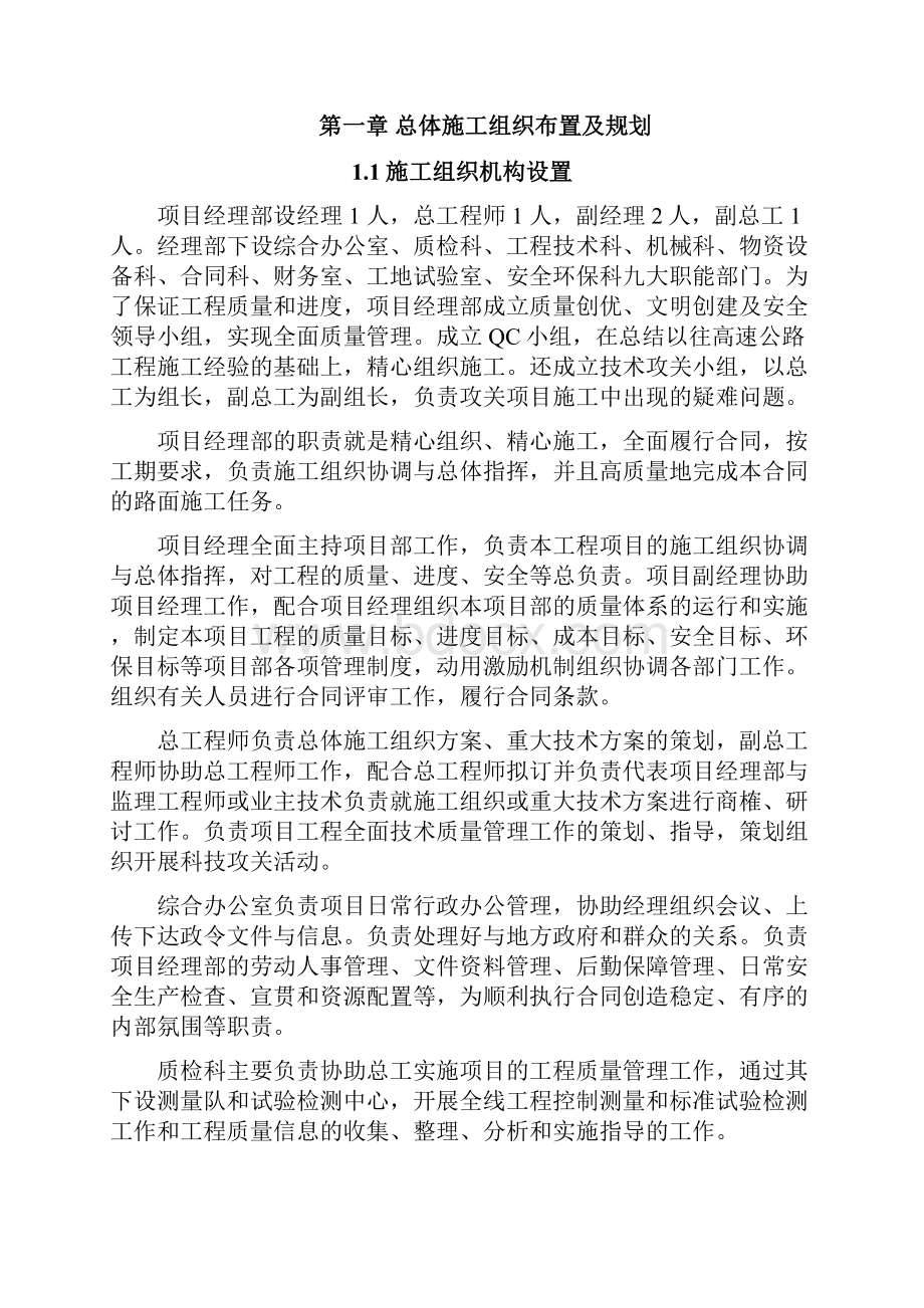 总体施工组织设计98新.docx_第3页